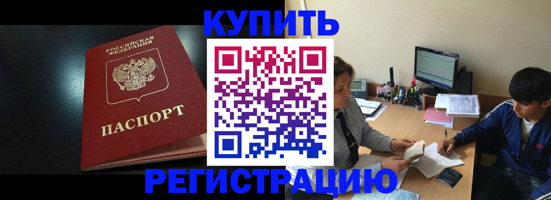 прописка регистрация в Ахтубинске