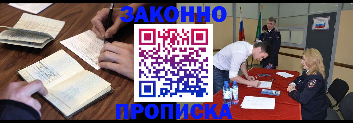 временная регистрация недорого в Ахтубинске